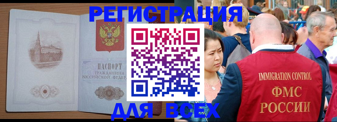 временная регистрация для всех в Удачном