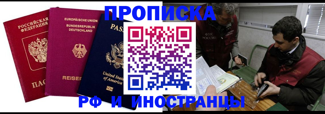 прописка в квартире в Удачном