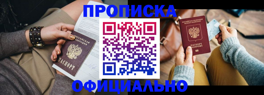 прописка поиск в Удачном