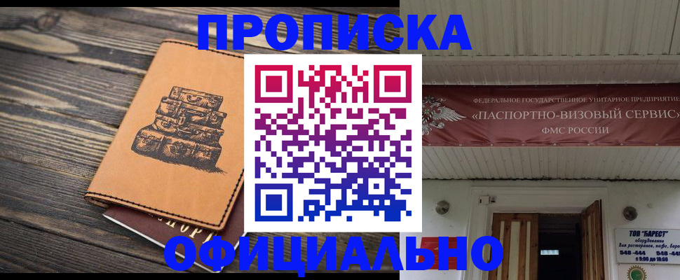 временная регистрация надежно в Удачном