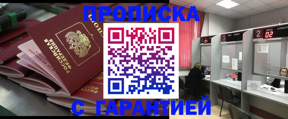 временная регистрация надежно в Удачном