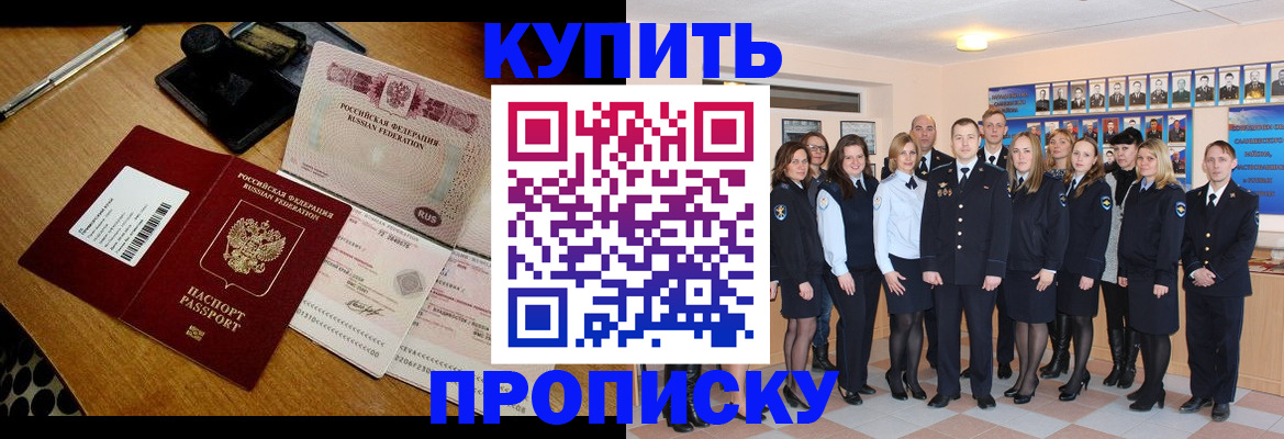 прописка 2025 в Удачном