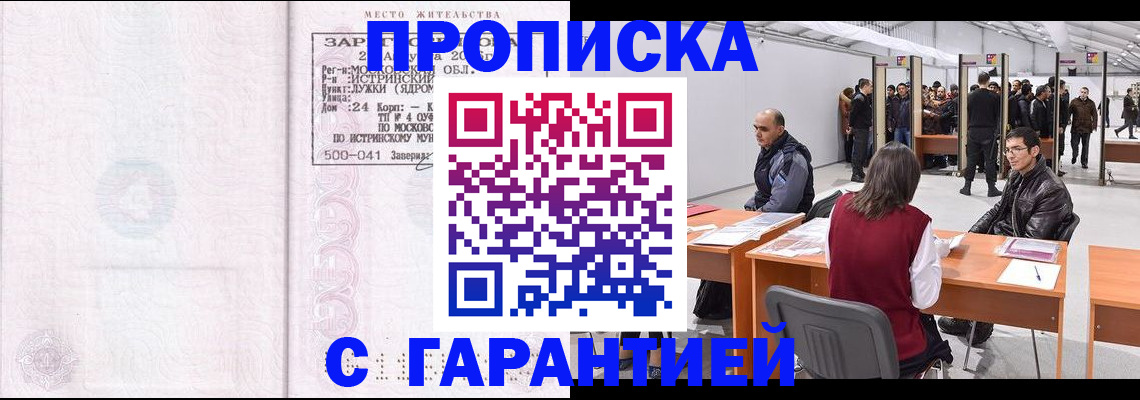 временная регистрация гарантия в Удачном